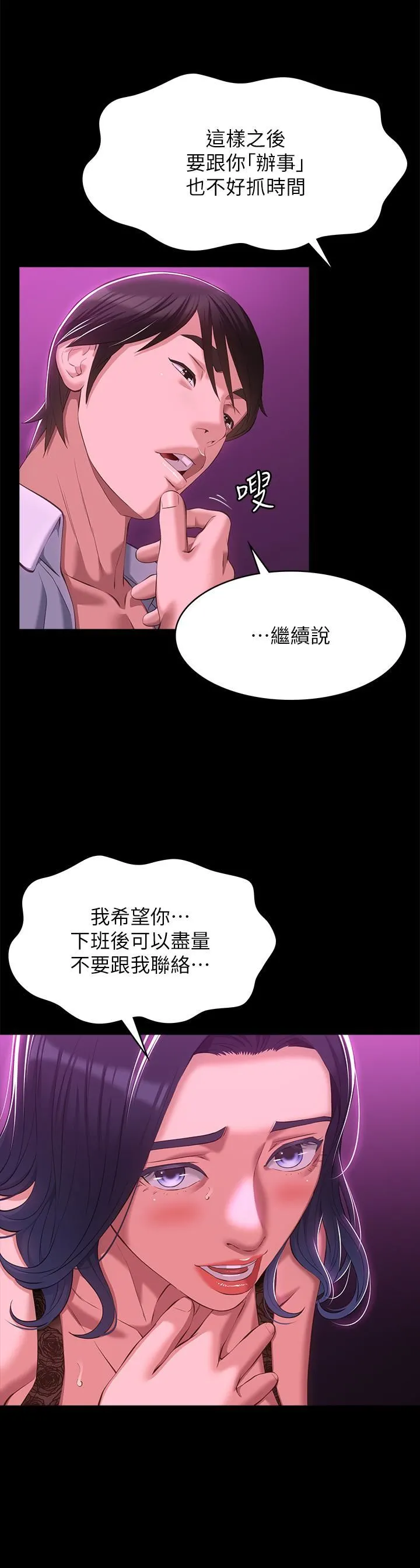 万能履历表 第41话-被全身捆绑的性爱游戏 第21页
