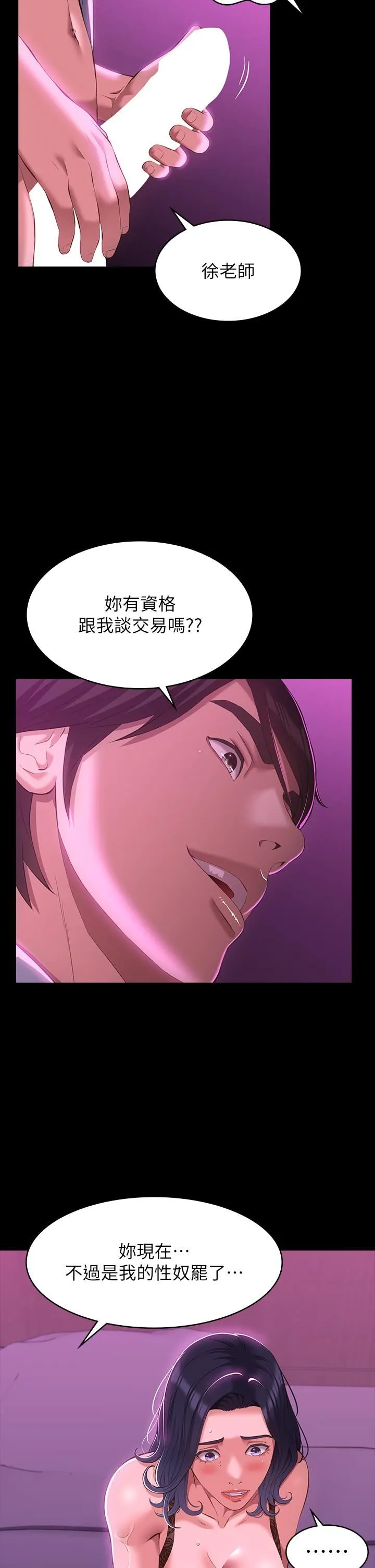 万能履历表 第41话-被全身捆绑的性爱游戏 第17页