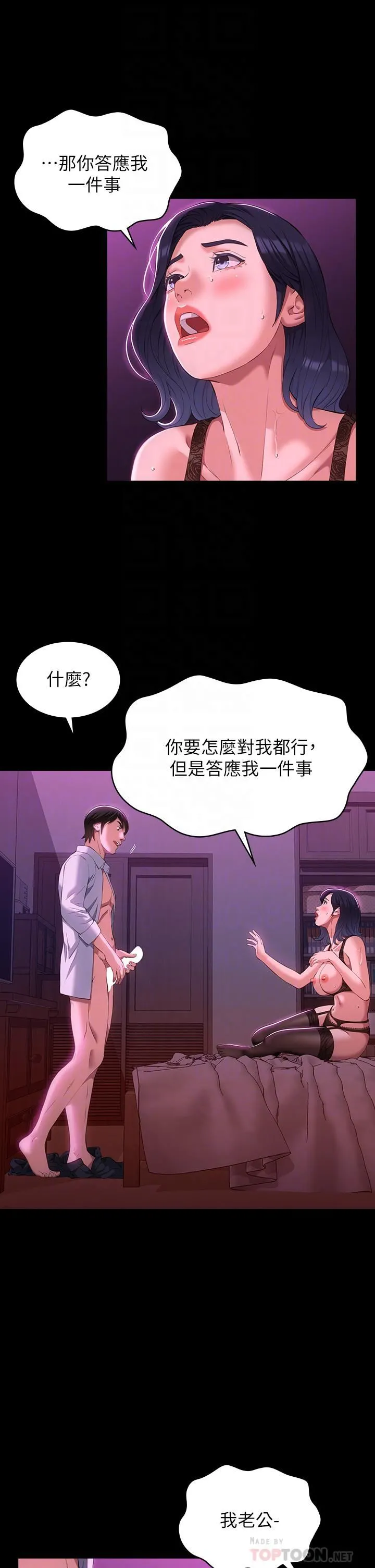 万能履历表 第41话-被全身捆绑的性爱游戏 第16页