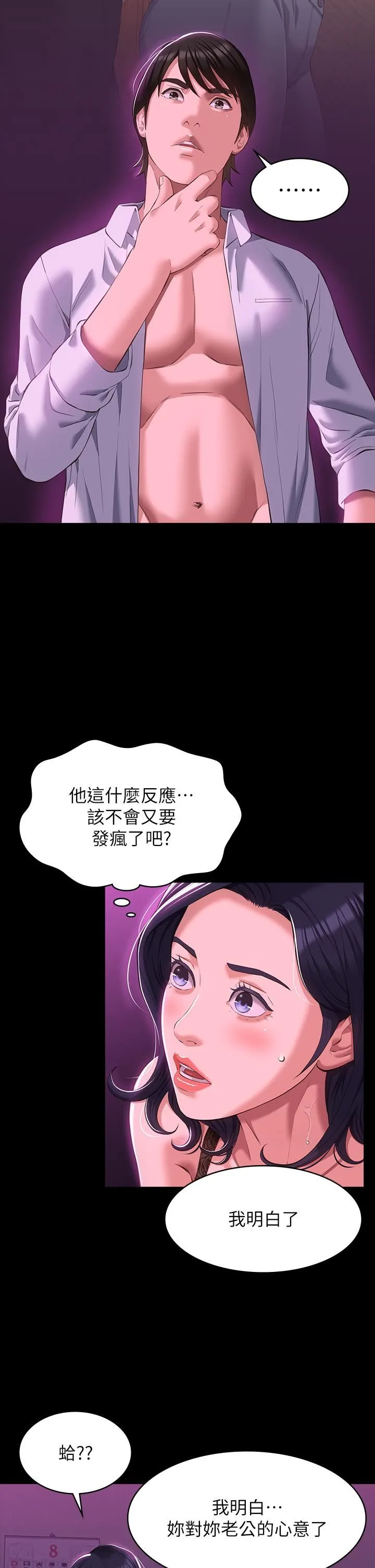 万能履历表 第41话-被全身捆绑的性爱游戏 第23页