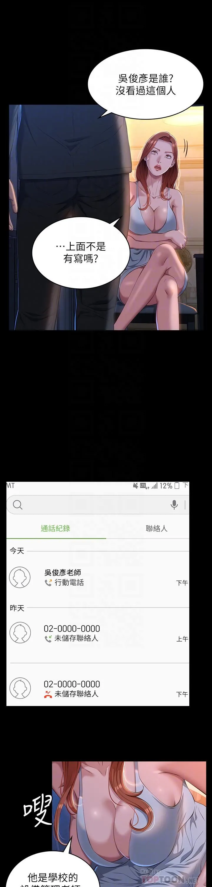 万能履历表 第41话-被全身捆绑的性爱游戏 第4页