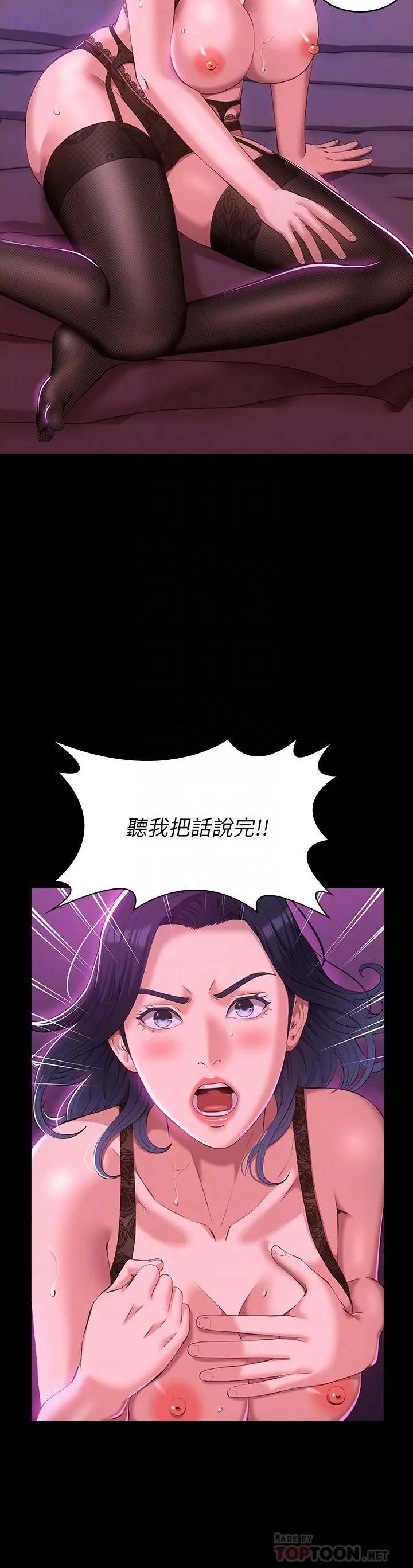万能履历表 第41话-被全身捆绑的性爱游戏 第18页