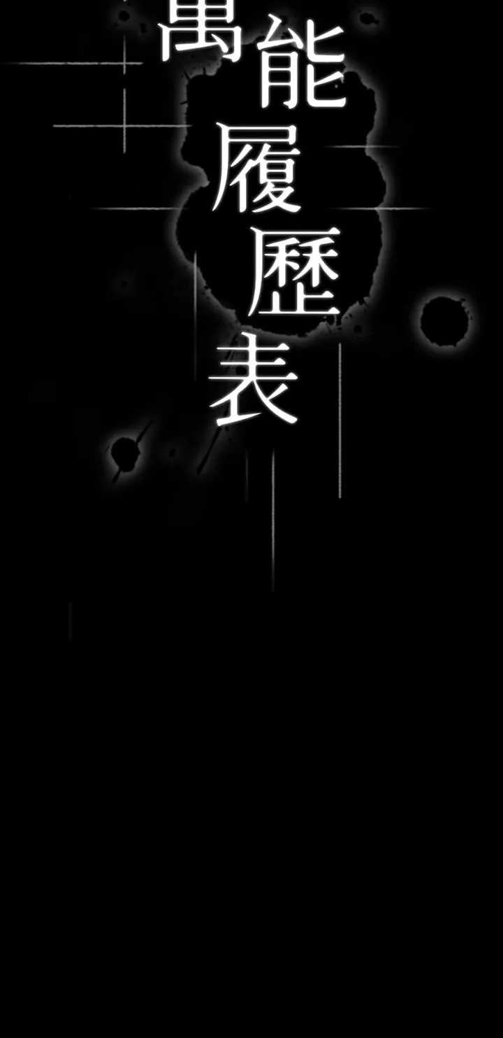 万能履历表 第41话-被全身捆绑的性爱游戏 第9页
