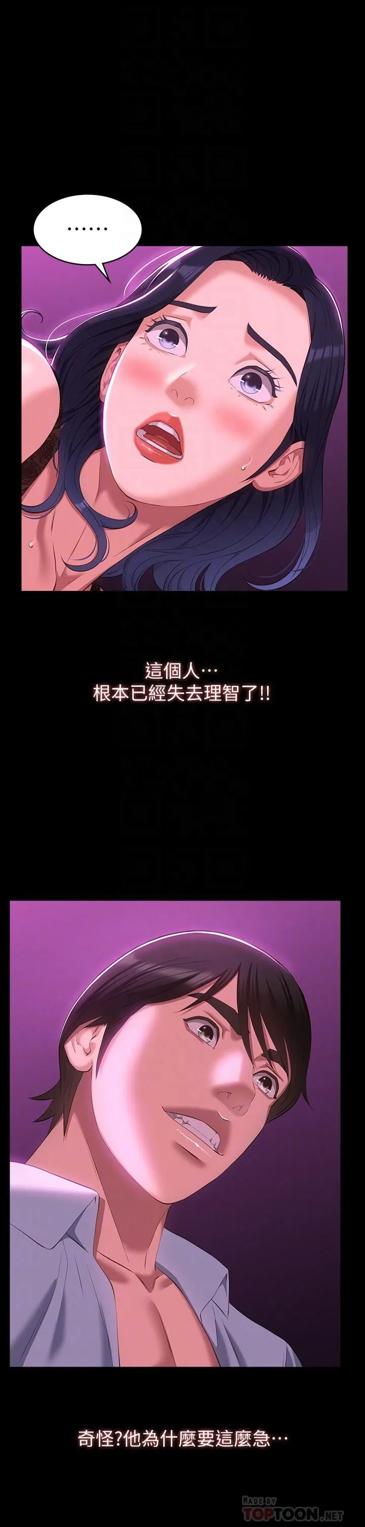 万能履历表 第41话-被全身捆绑的性爱游戏 第14页
