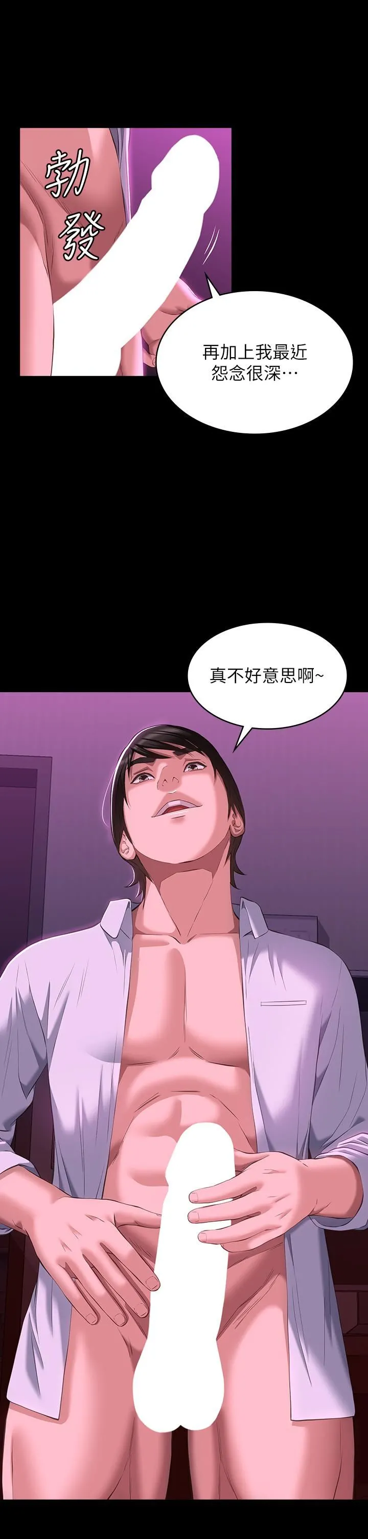 万能履历表 第41话-被全身捆绑的性爱游戏 第13页