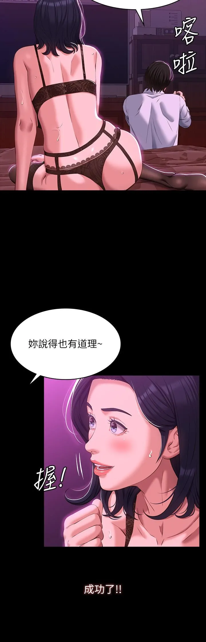 万能履历表 第41话-被全身捆绑的性爱游戏 第24页