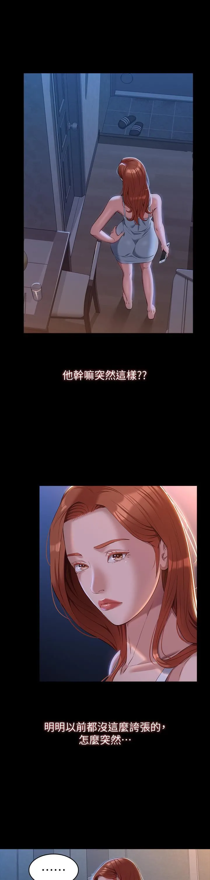 万能履历表 第41话-被全身捆绑的性爱游戏 第7页