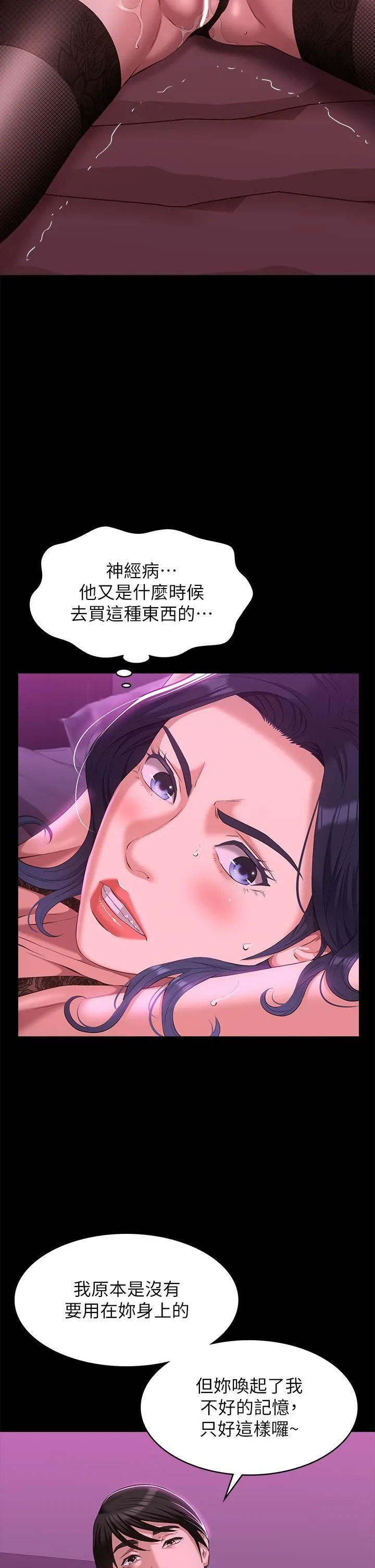 万能履历表 第41话-被全身捆绑的性爱游戏 第29页