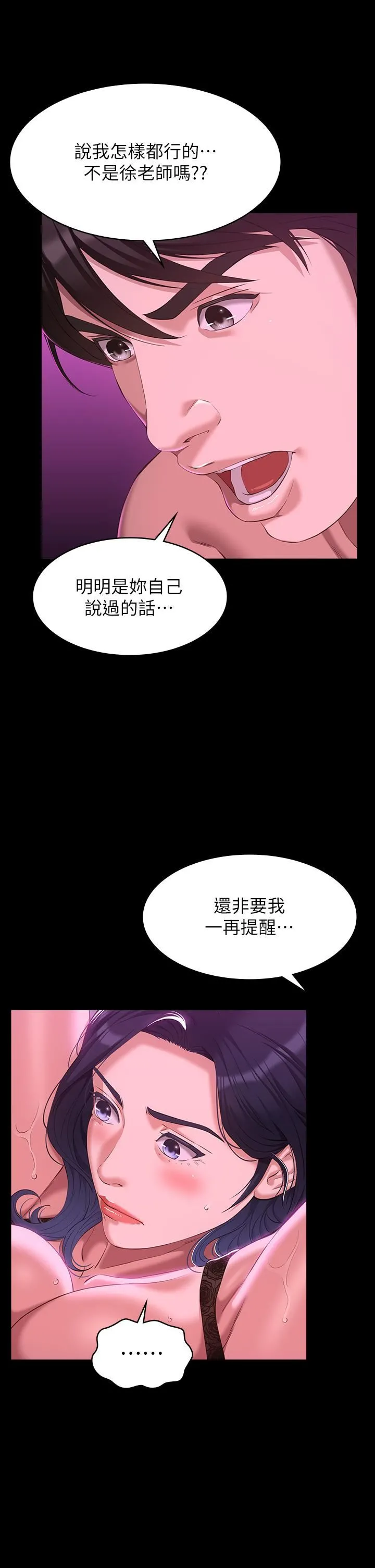 万能履历表 第41话-被全身捆绑的性爱游戏 第31页
