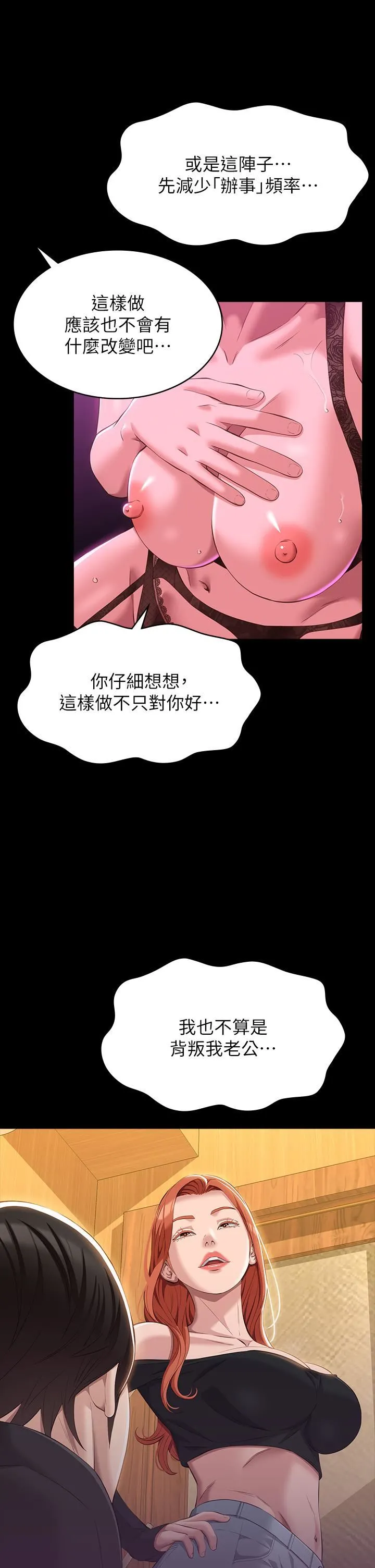 万能履历表 第41话-被全身捆绑的性爱游戏 第22页
