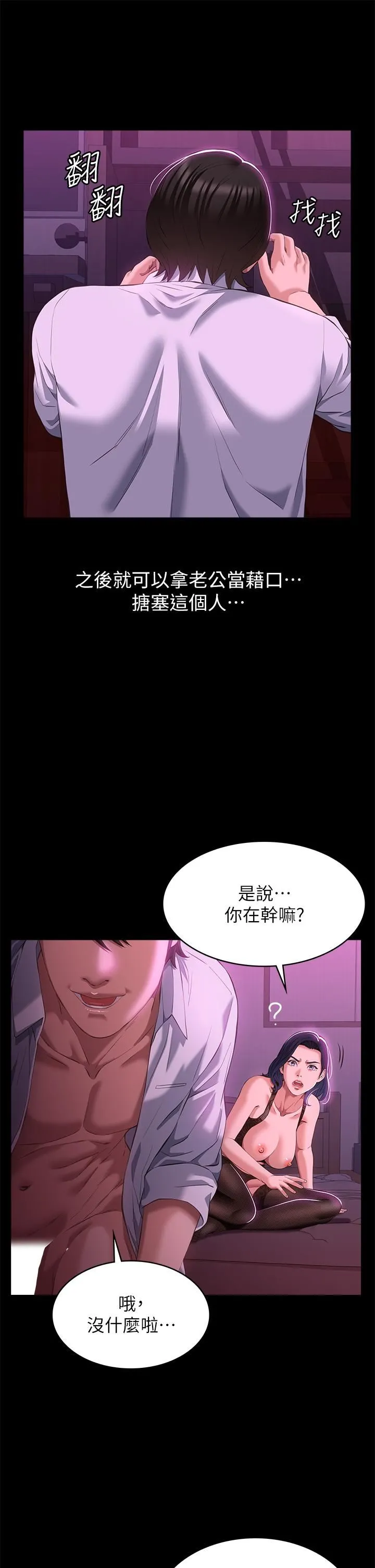 万能履历表 第41话-被全身捆绑的性爱游戏 第25页