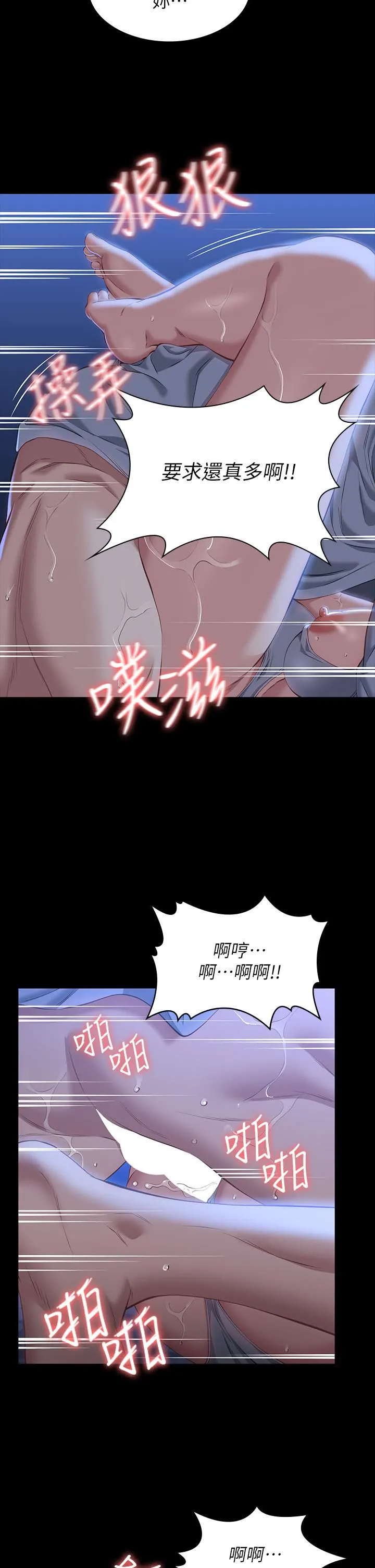 万能履历表 第34话-请你射在我体内最深处! 第17页