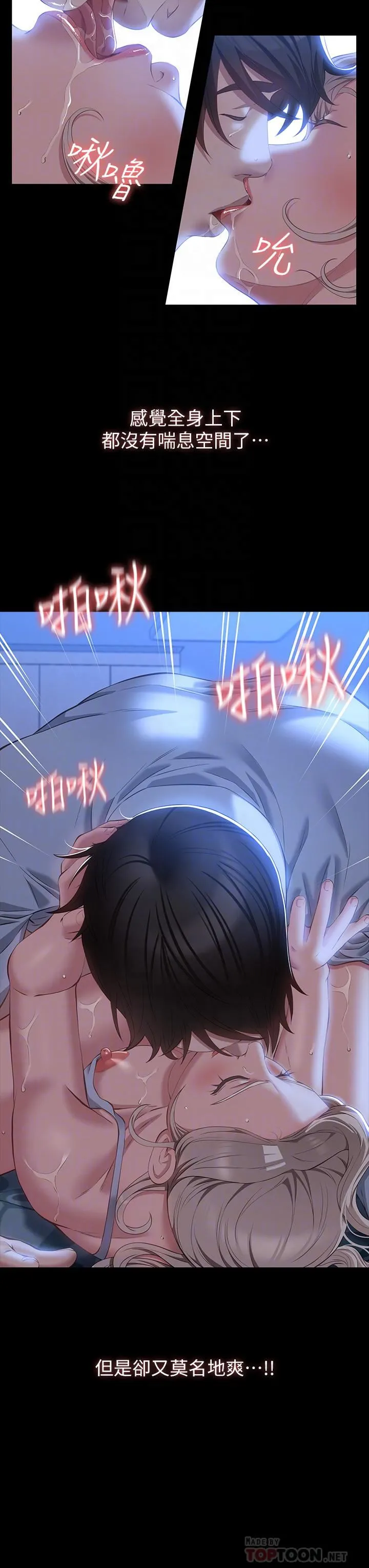 万能履历表 第34话-请你射在我体内最深处! 第14页
