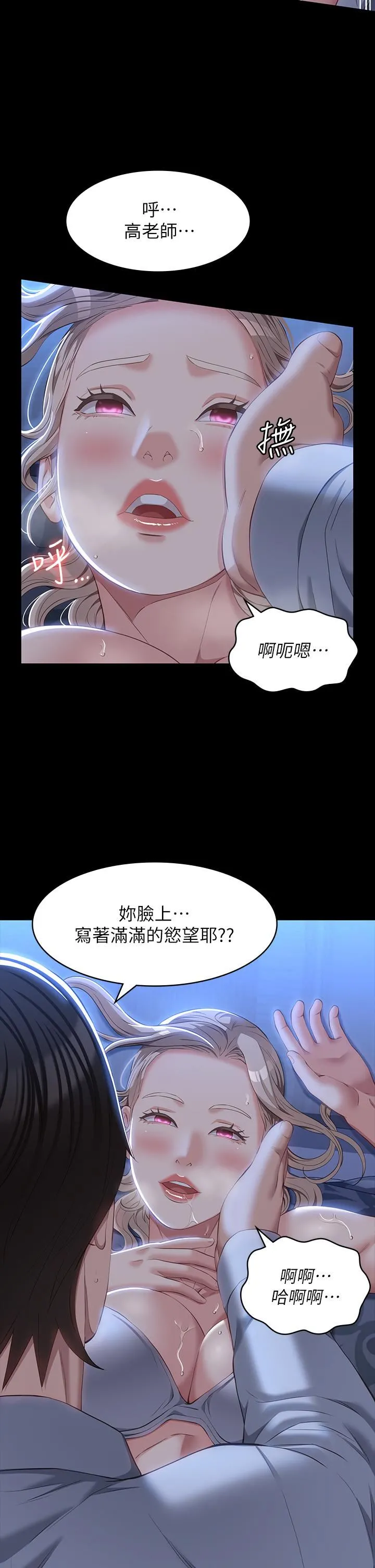 万能履历表 第34话-请你射在我体内最深处! 第5页