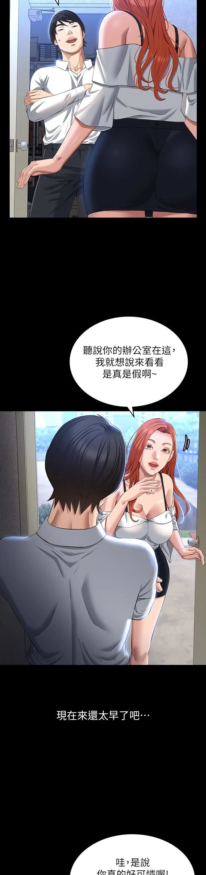 万能履历表 第34话-请你射在我体内最深处! 第34页