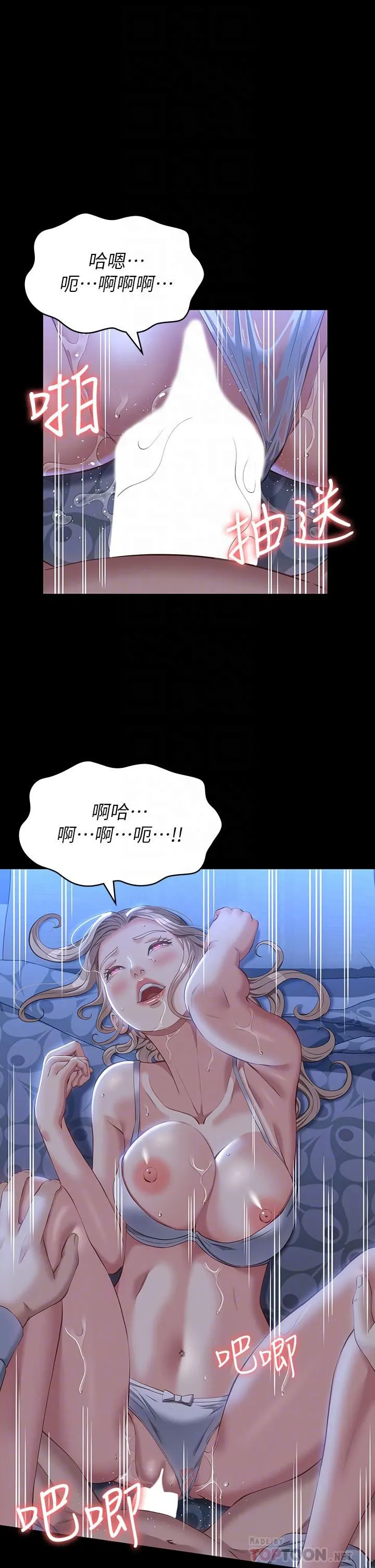 万能履历表 第34话-请你射在我体内最深处! 第4页