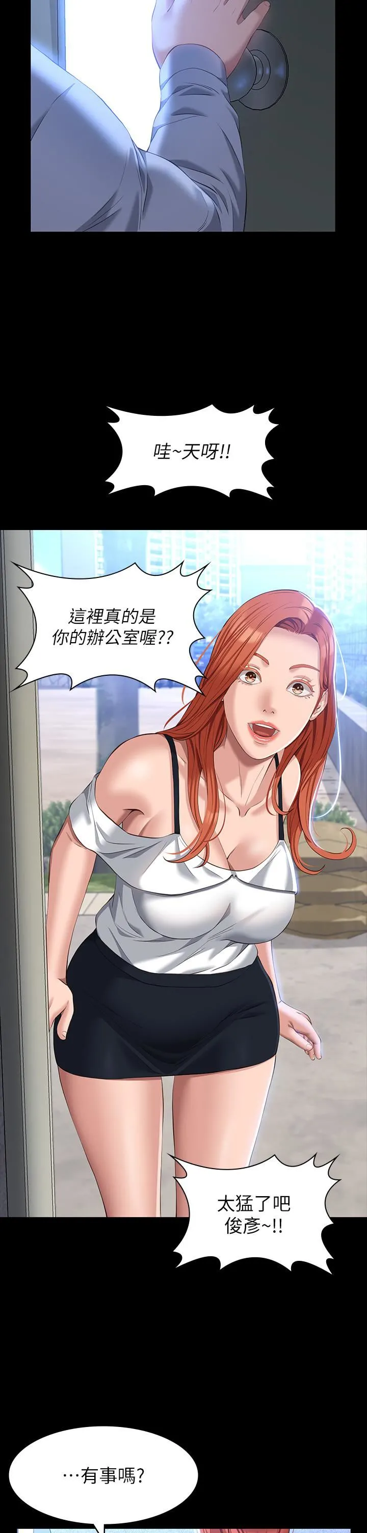 万能履历表 第34话-请你射在我体内最深处! 第33页