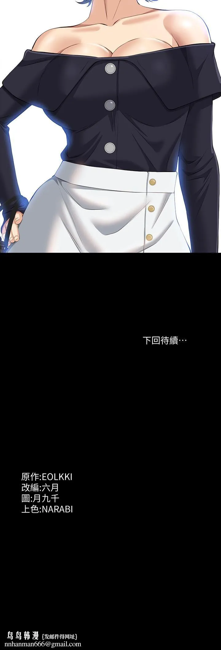 万能履历表 第34话-请你射在我体内最深处! 第38页