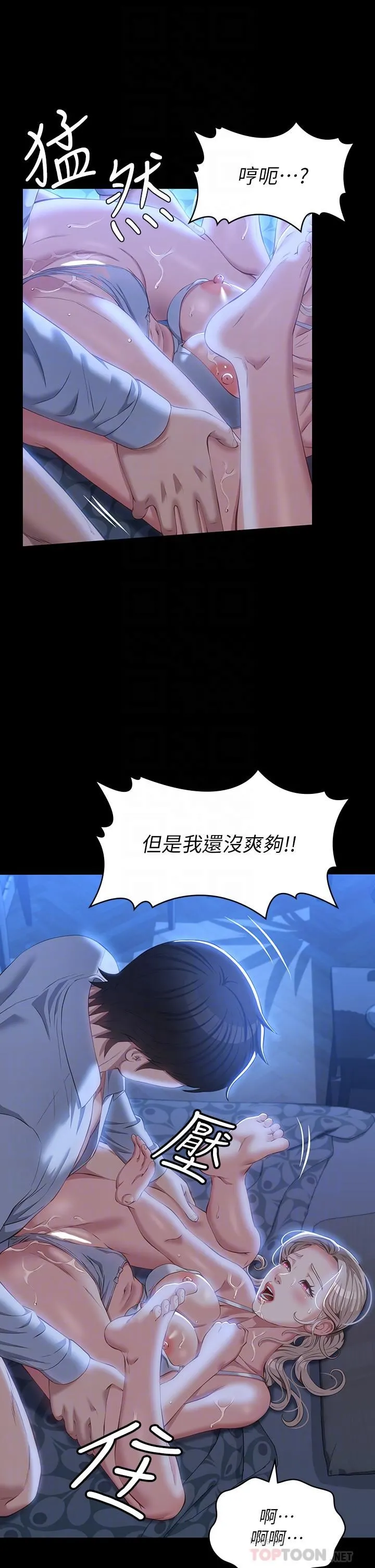 万能履历表 第34话-请你射在我体内最深处! 第8页
