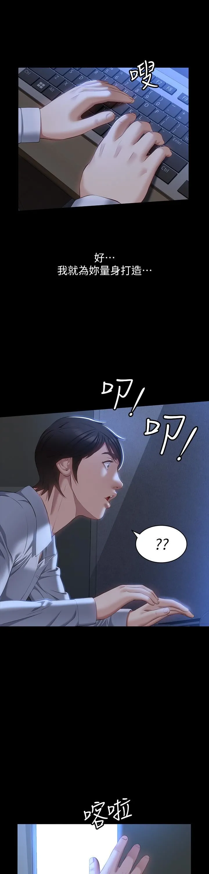 万能履历表 第34话-请你射在我体内最深处! 第32页
