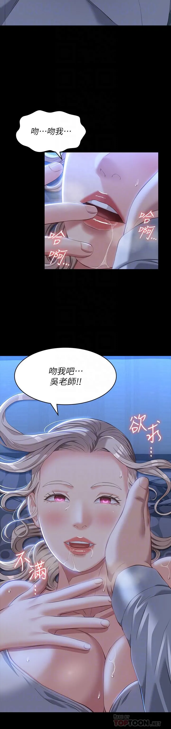 万能履历表 第34话-请你射在我体内最深处! 第6页