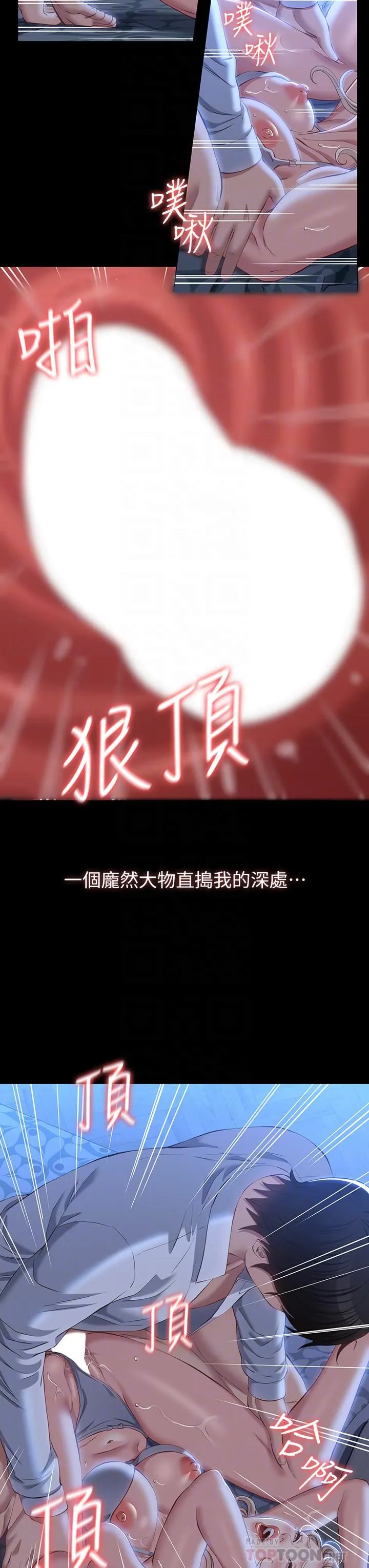 万能履历表 第34话-请你射在我体内最深处! 第10页