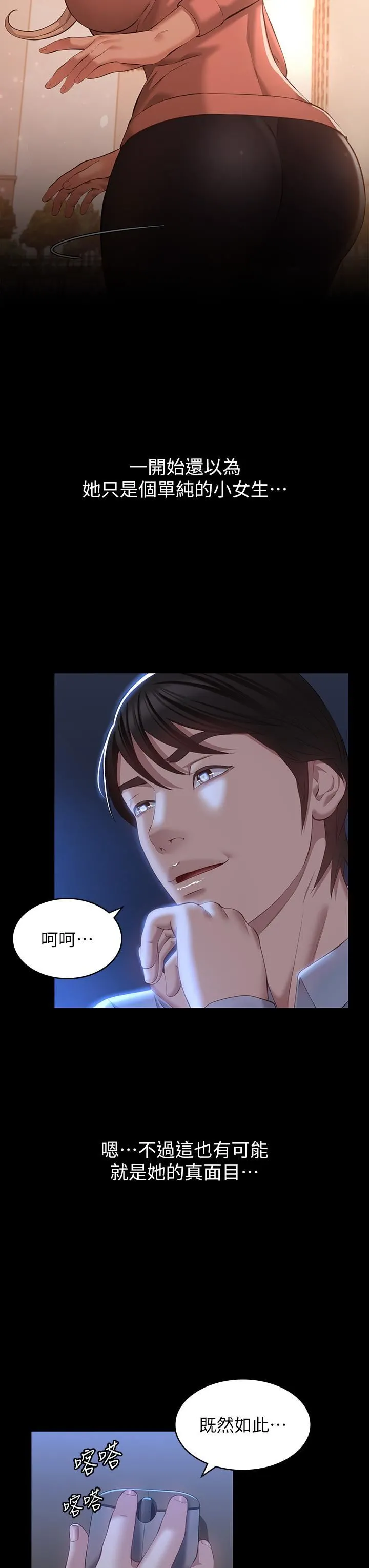 万能履历表 第34话-请你射在我体内最深处! 第30页