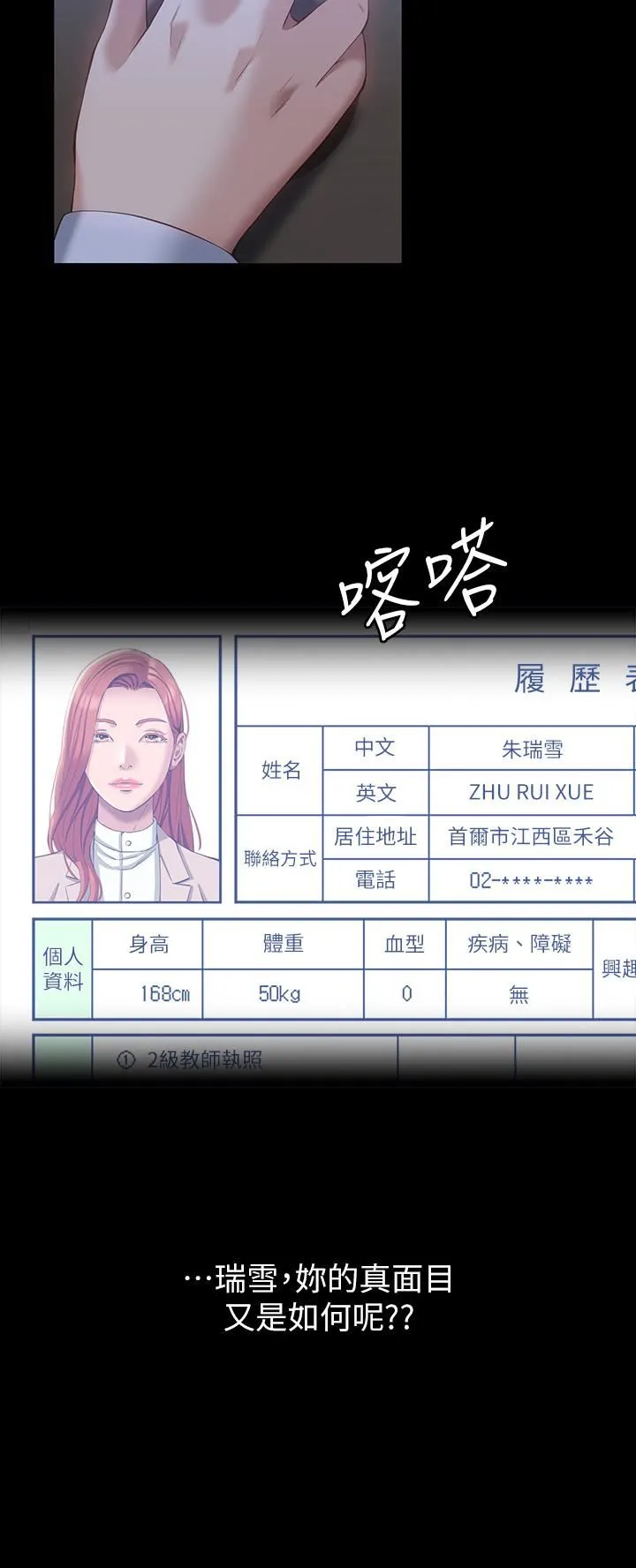 万能履历表 第34话-请你射在我体内最深处! 第31页