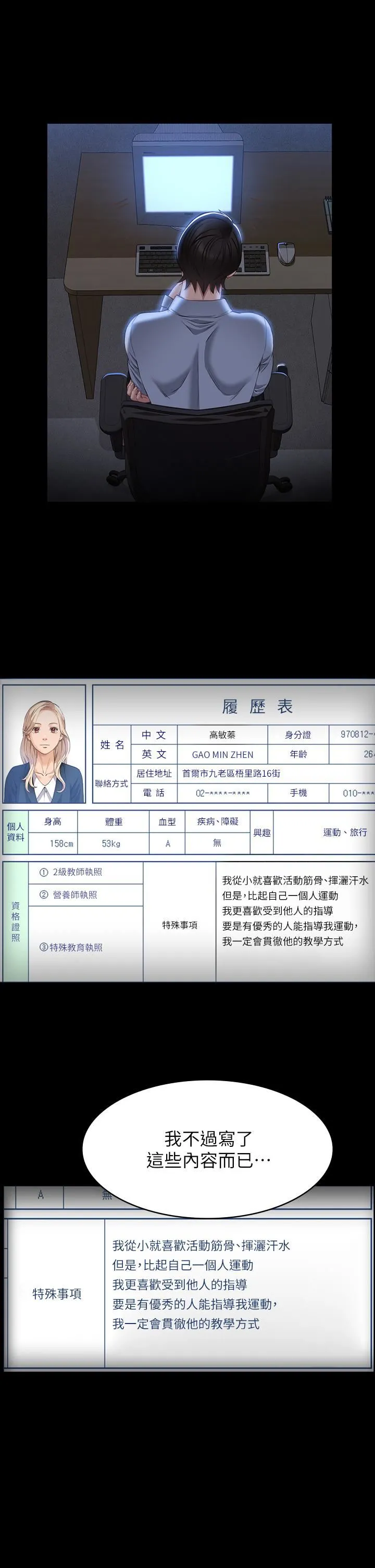 万能履历表 第34话-请你射在我体内最深处! 第28页