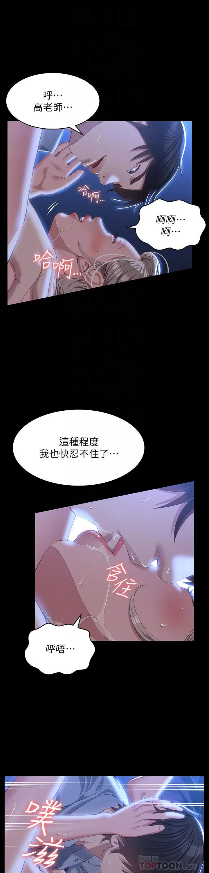 万能履历表 第34话-请你射在我体内最深处! 第12页