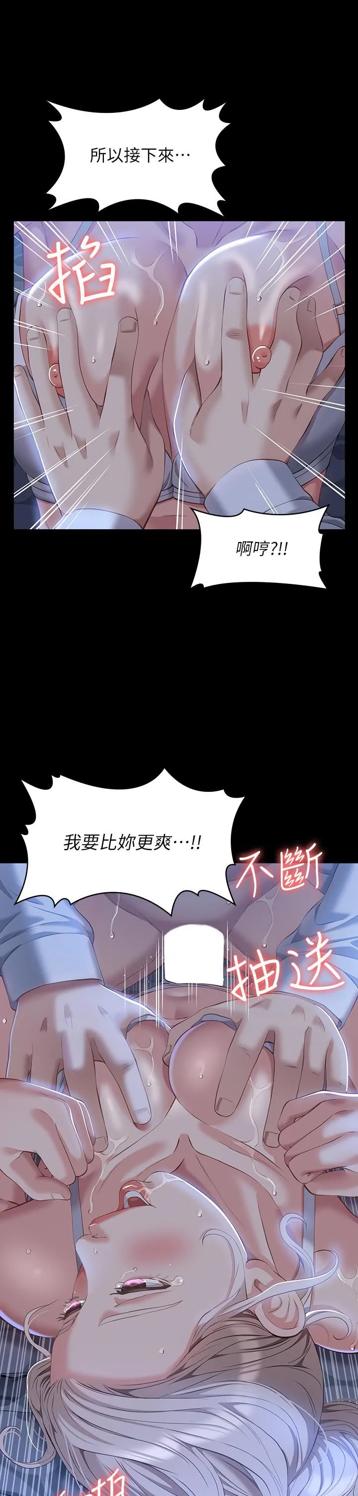 万能履历表 第34话-请你射在我体内最深处! 第2页