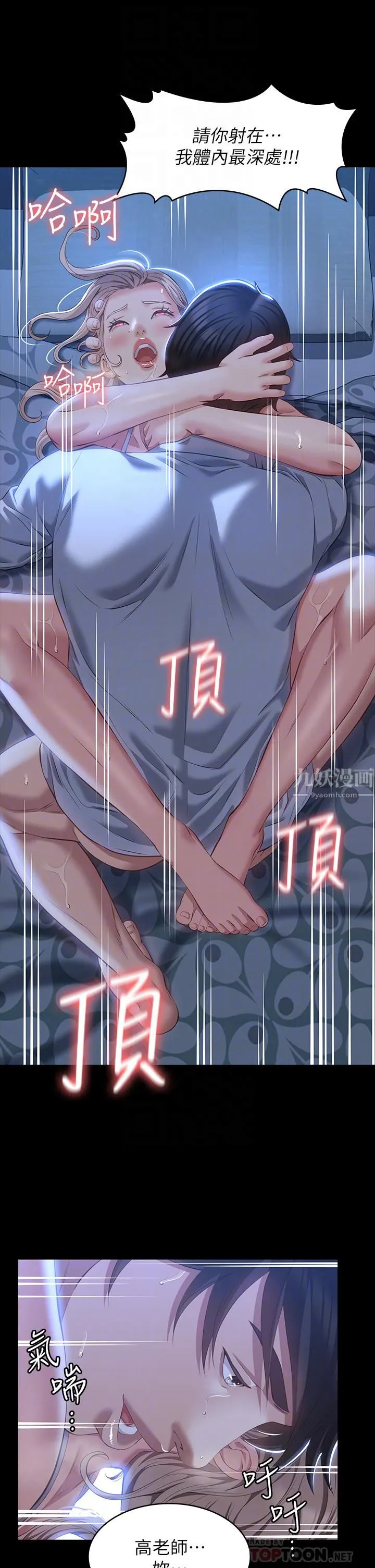 万能履历表 第34话-请你射在我体内最深处! 第16页