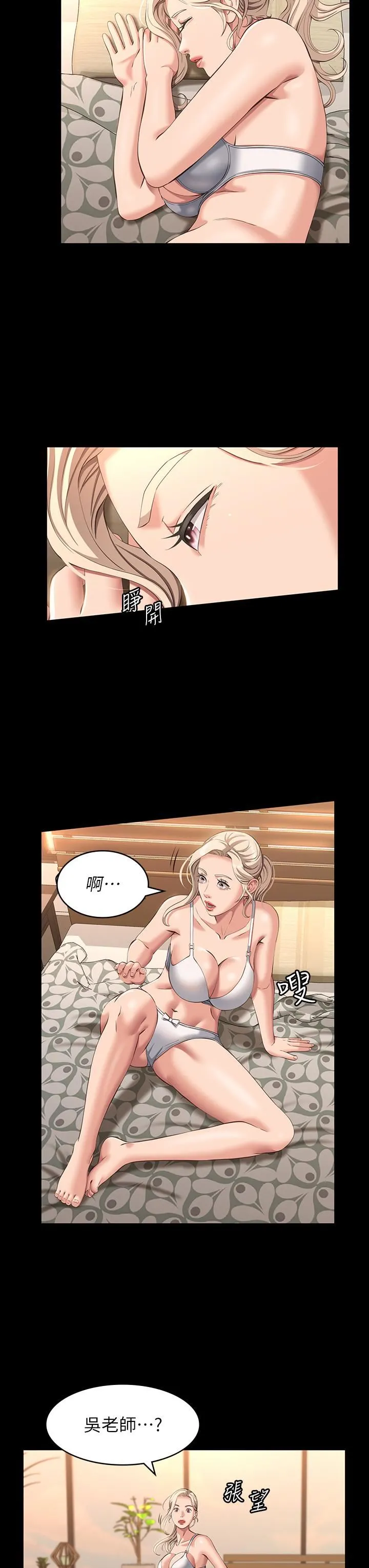 万能履历表 第34话-请你射在我体内最深处! 第22页