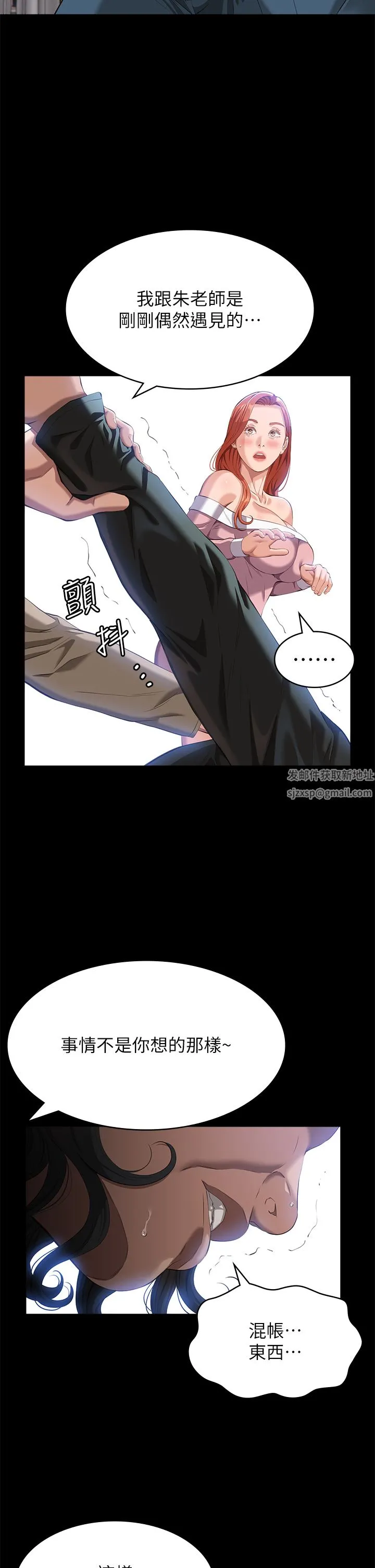 万能履历表 第49话-用身体帮男友还债 第15页