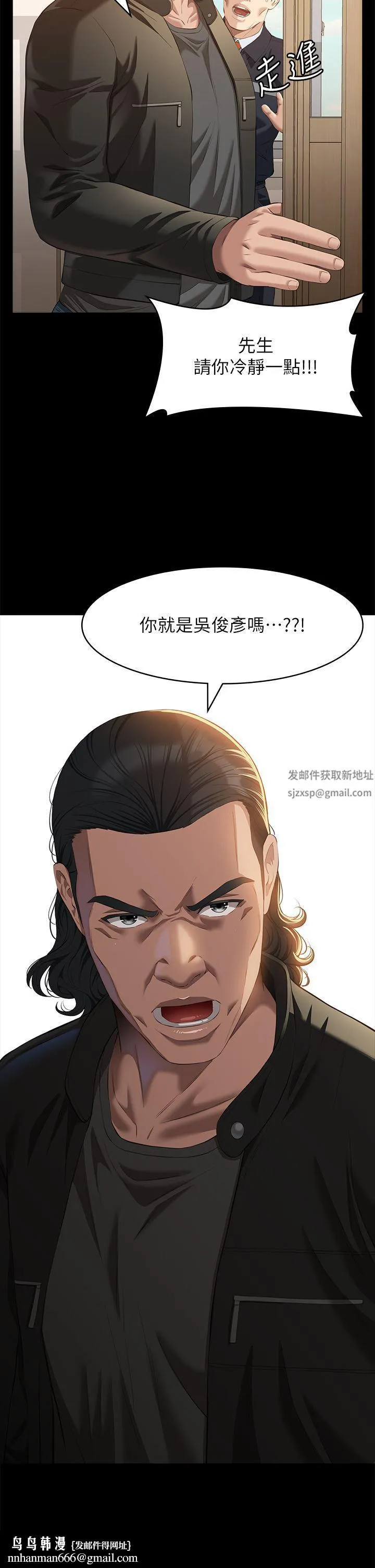万能履历表 第49话-用身体帮男友还债 第27页