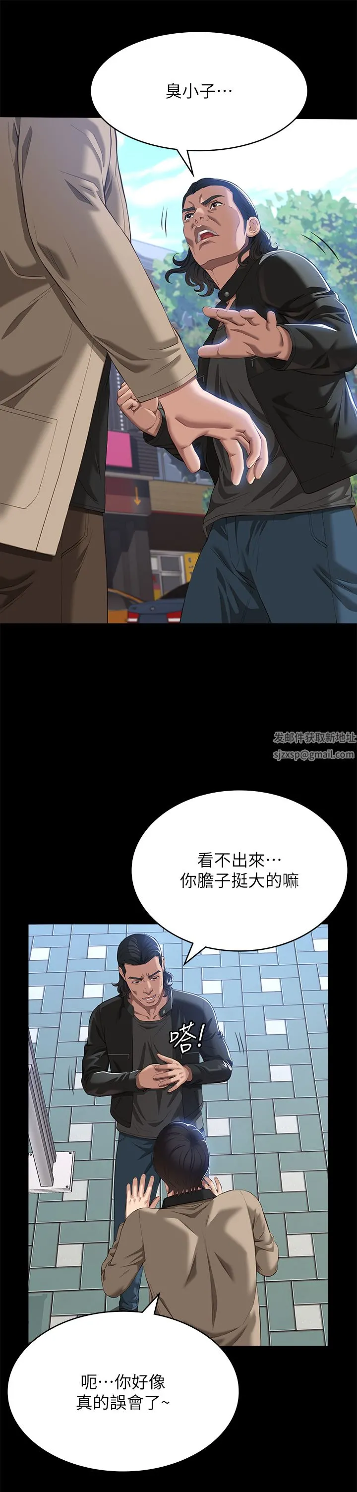 万能履历表 第49话-用身体帮男友还债 第11页