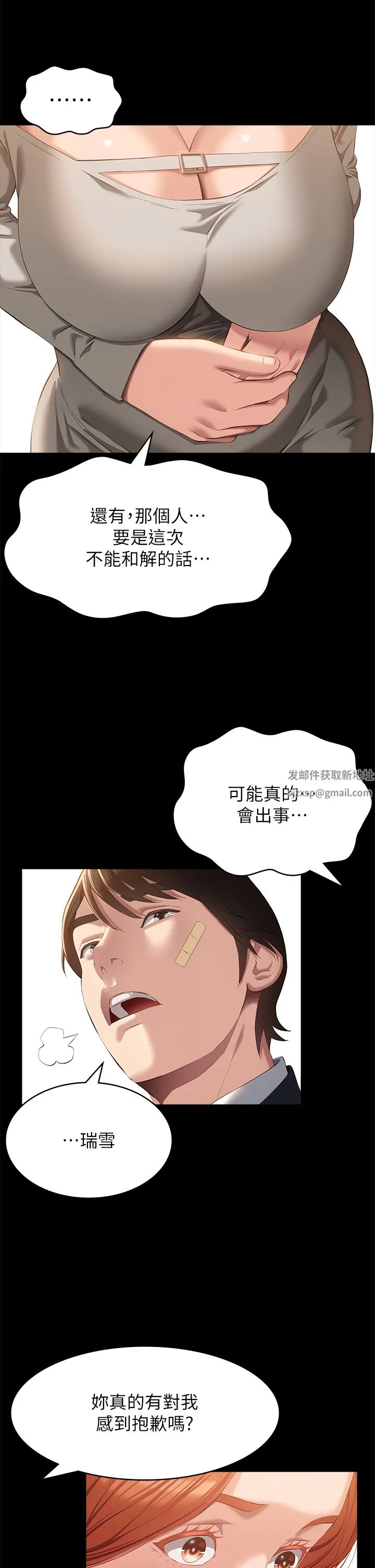 万能履历表 第49话-用身体帮男友还债 第43页
