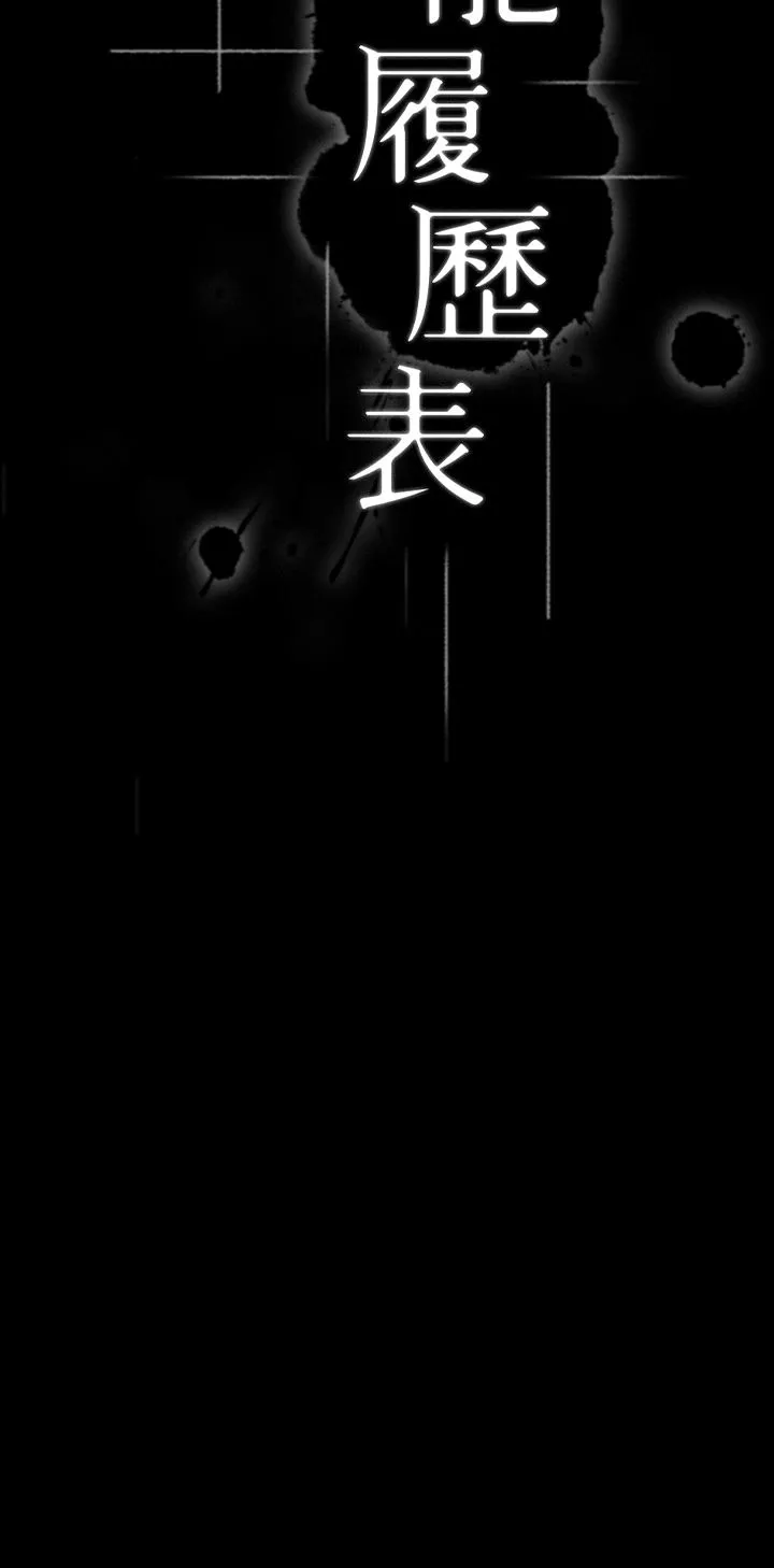 万能履历表 第49话-用身体帮男友还债 第5页