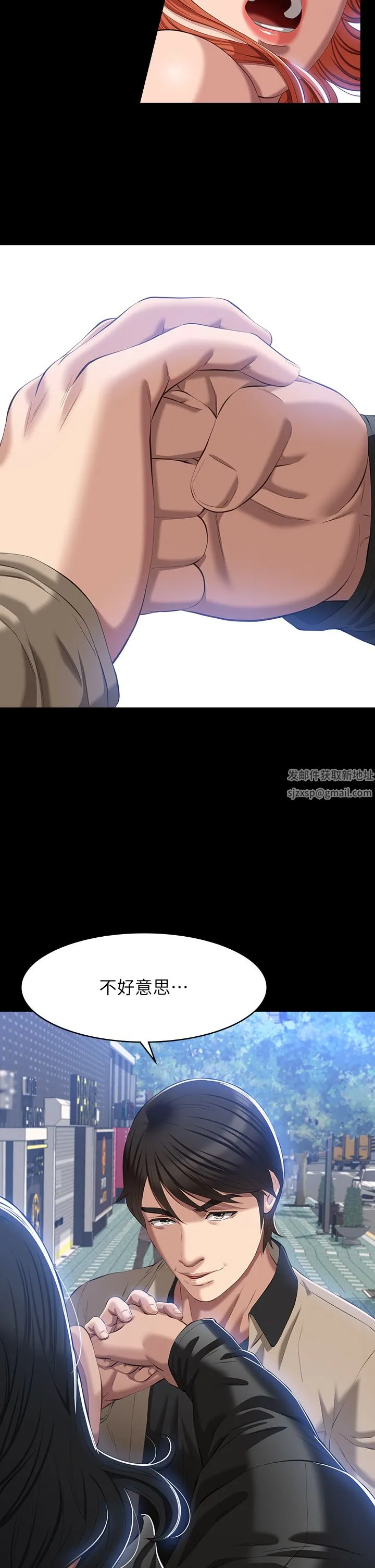 万能履历表 第49话-用身体帮男友还债 第2页