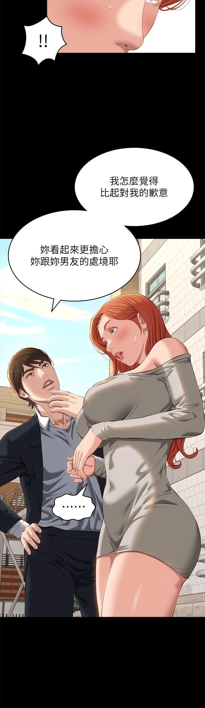 万能履历表 第49话-用身体帮男友还债 第44页