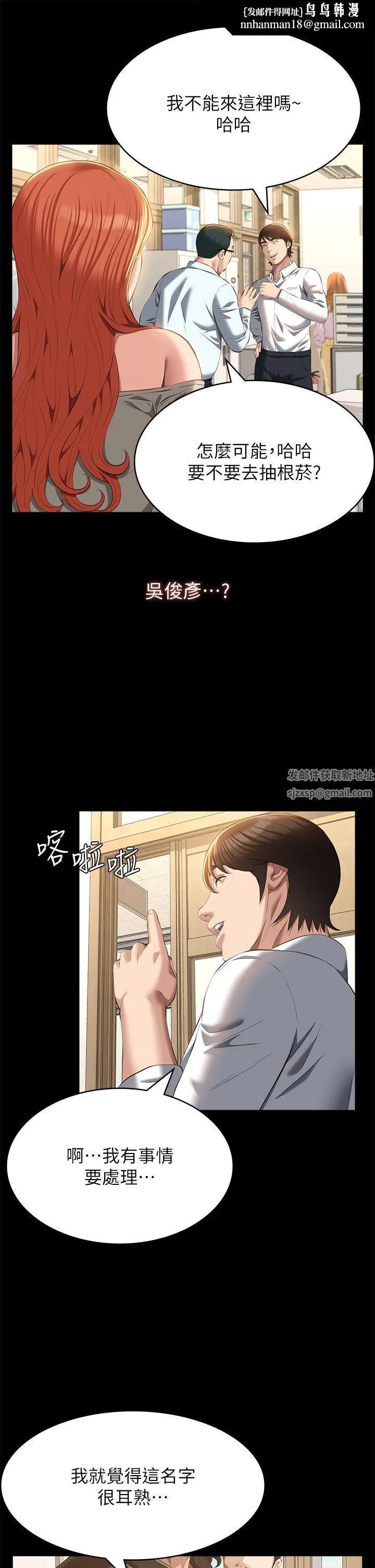 万能履历表 第49话-用身体帮男友还债 第26页