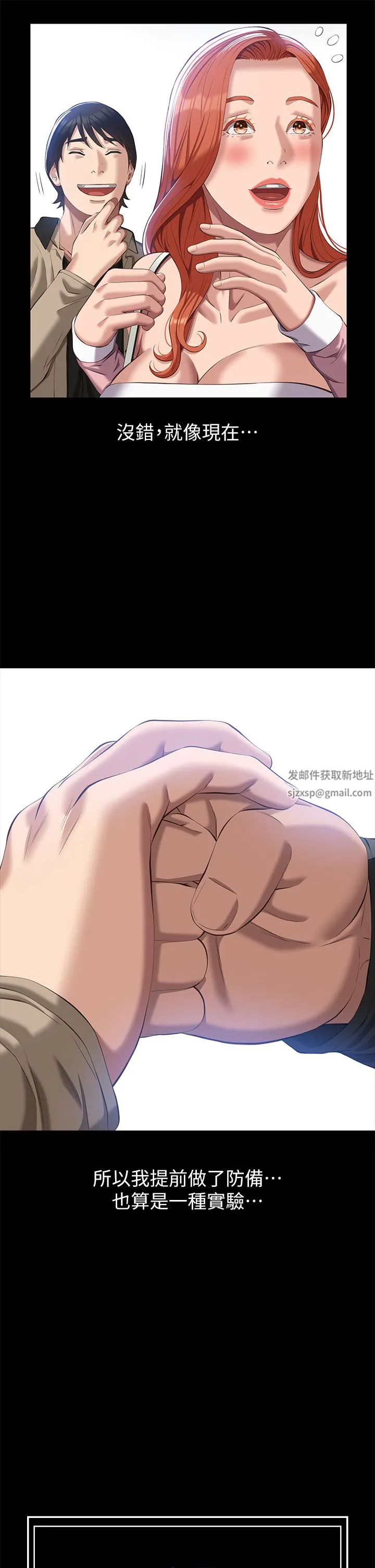 万能履历表 第49话-用身体帮男友还债 第9页