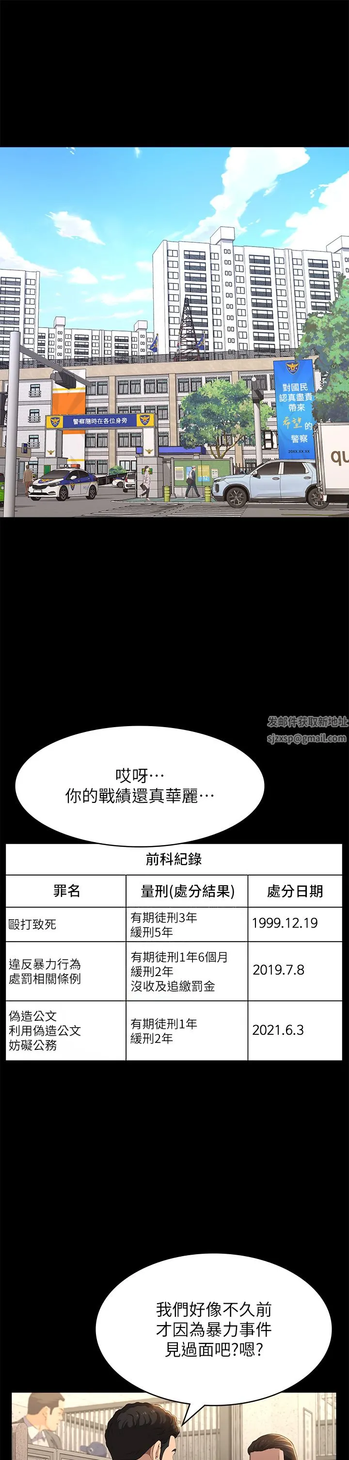 万能履历表 第49话-用身体帮男友还债 第36页