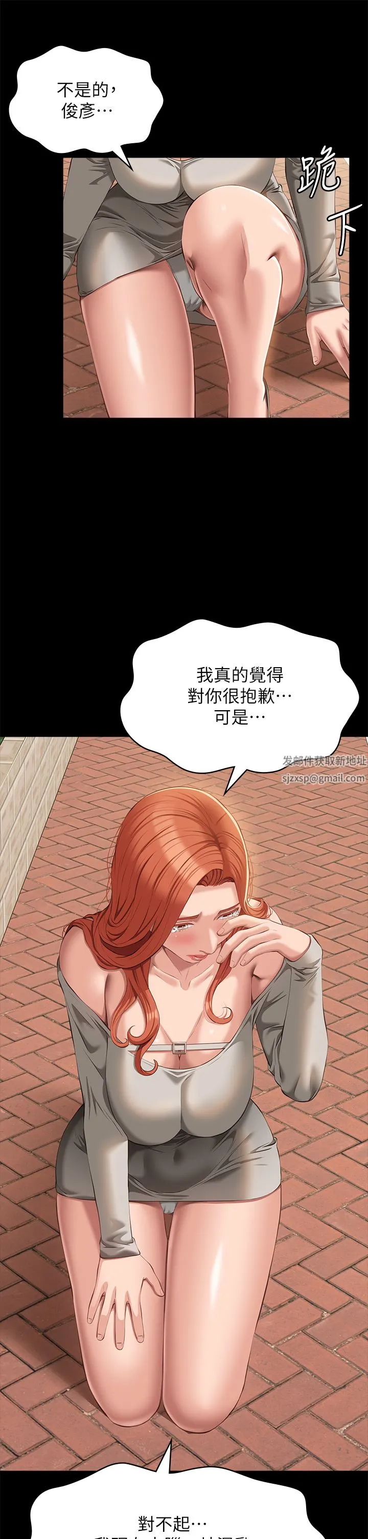 万能履历表 第49话-用身体帮男友还债 第45页