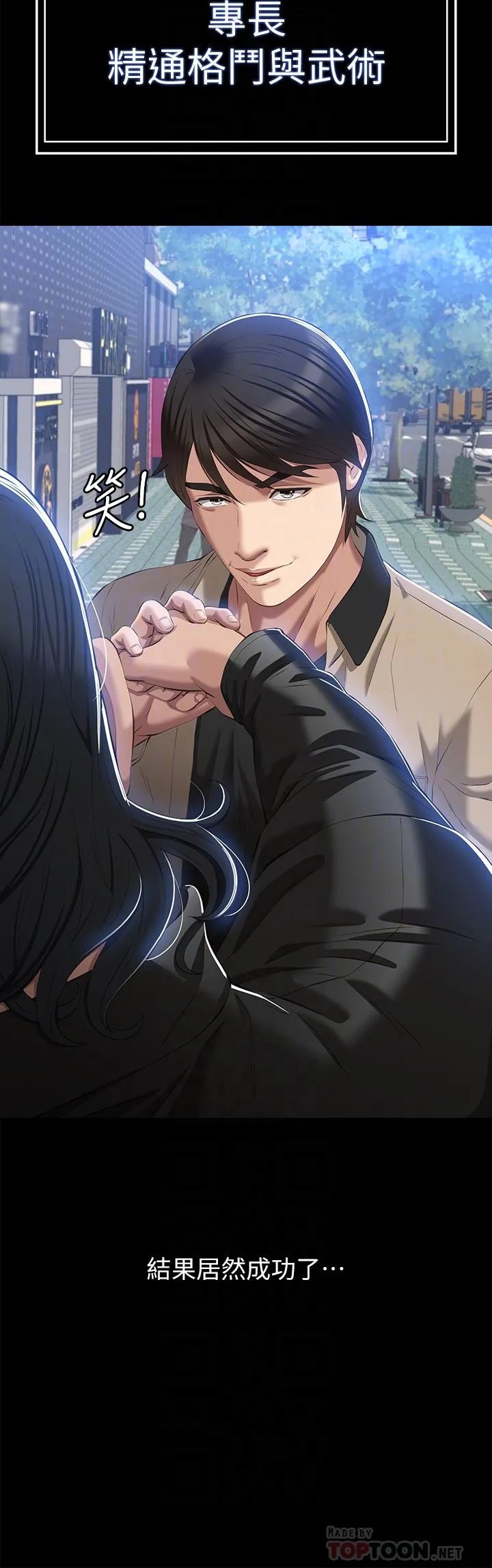 万能履历表 第49话-用身体帮男友还债 第10页