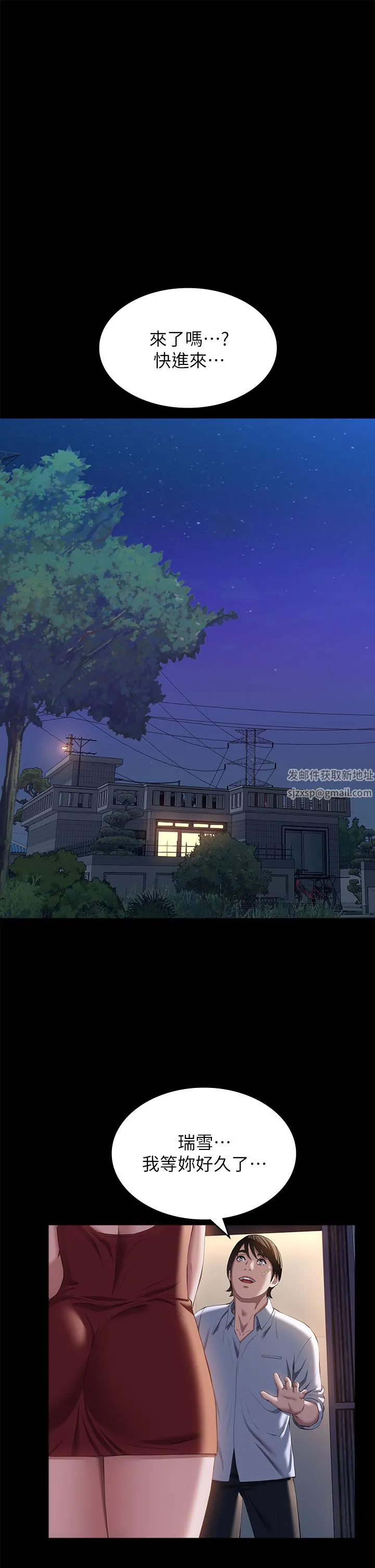 万能履历表 第49话-用身体帮男友还债 第48页