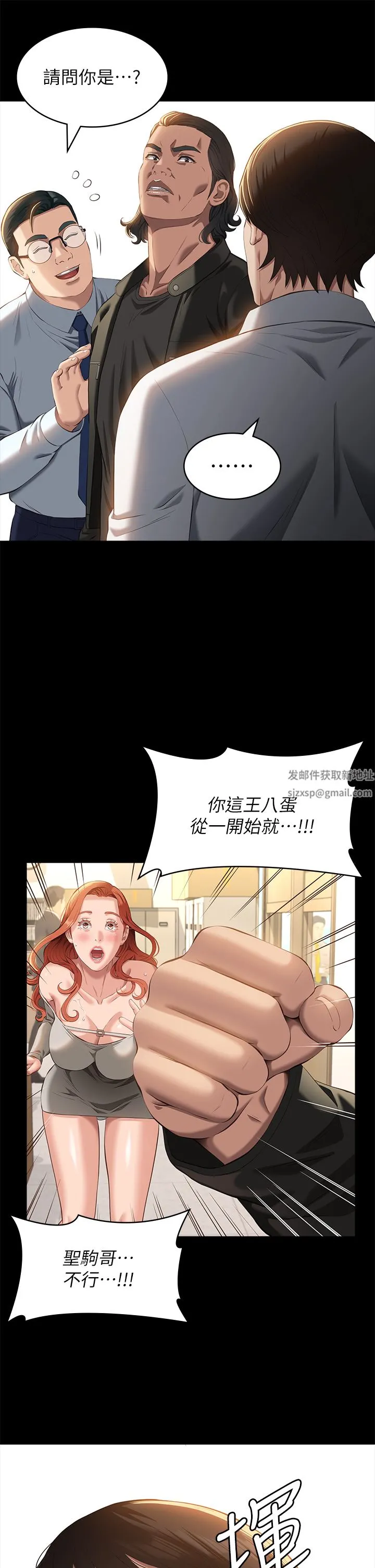 万能履历表 第49话-用身体帮男友还债 第29页
