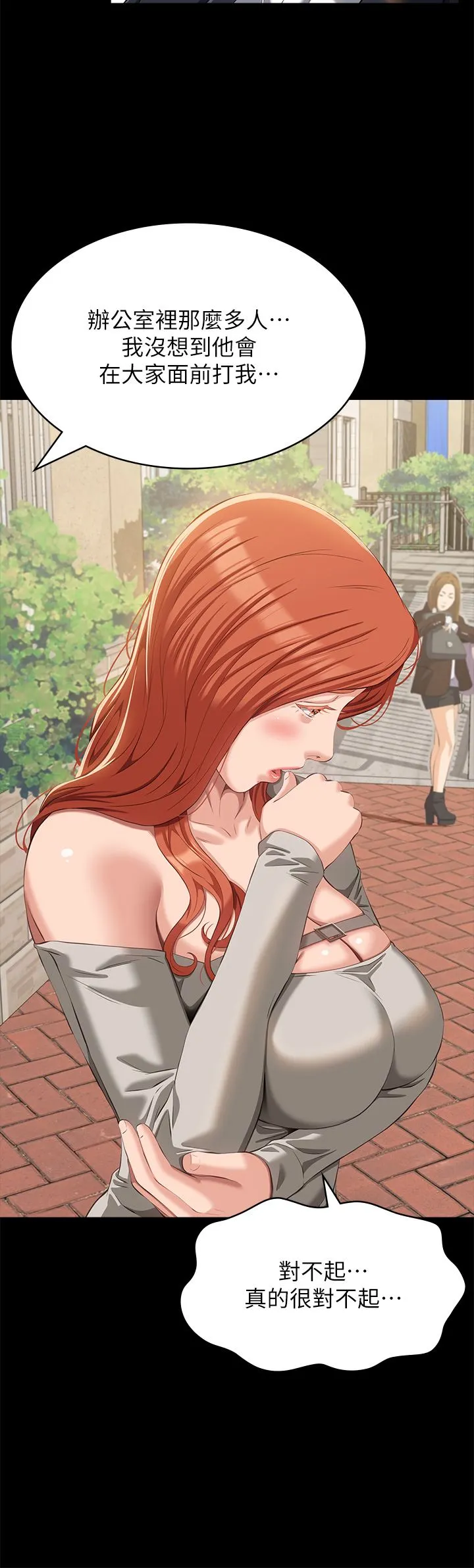 万能履历表 第49话-用身体帮男友还债 第41页