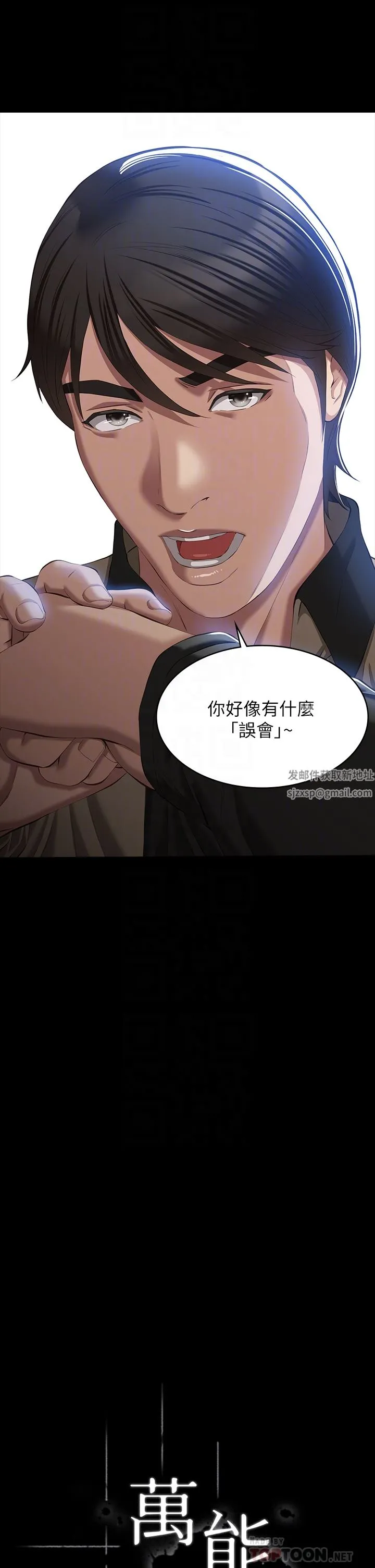 万能履历表 第49话-用身体帮男友还债 第4页