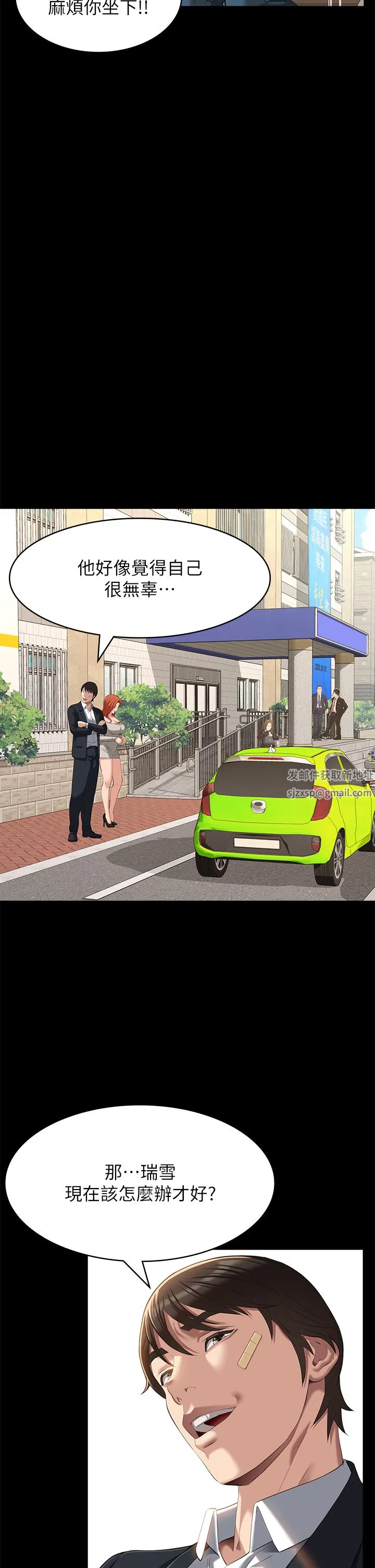 万能履历表 第49话-用身体帮男友还债 第40页